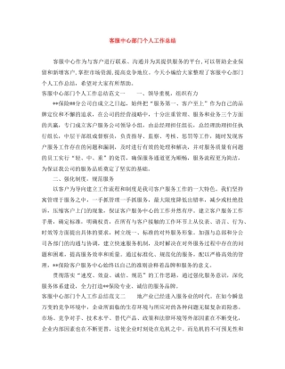 客服中心部门个人工作总结 