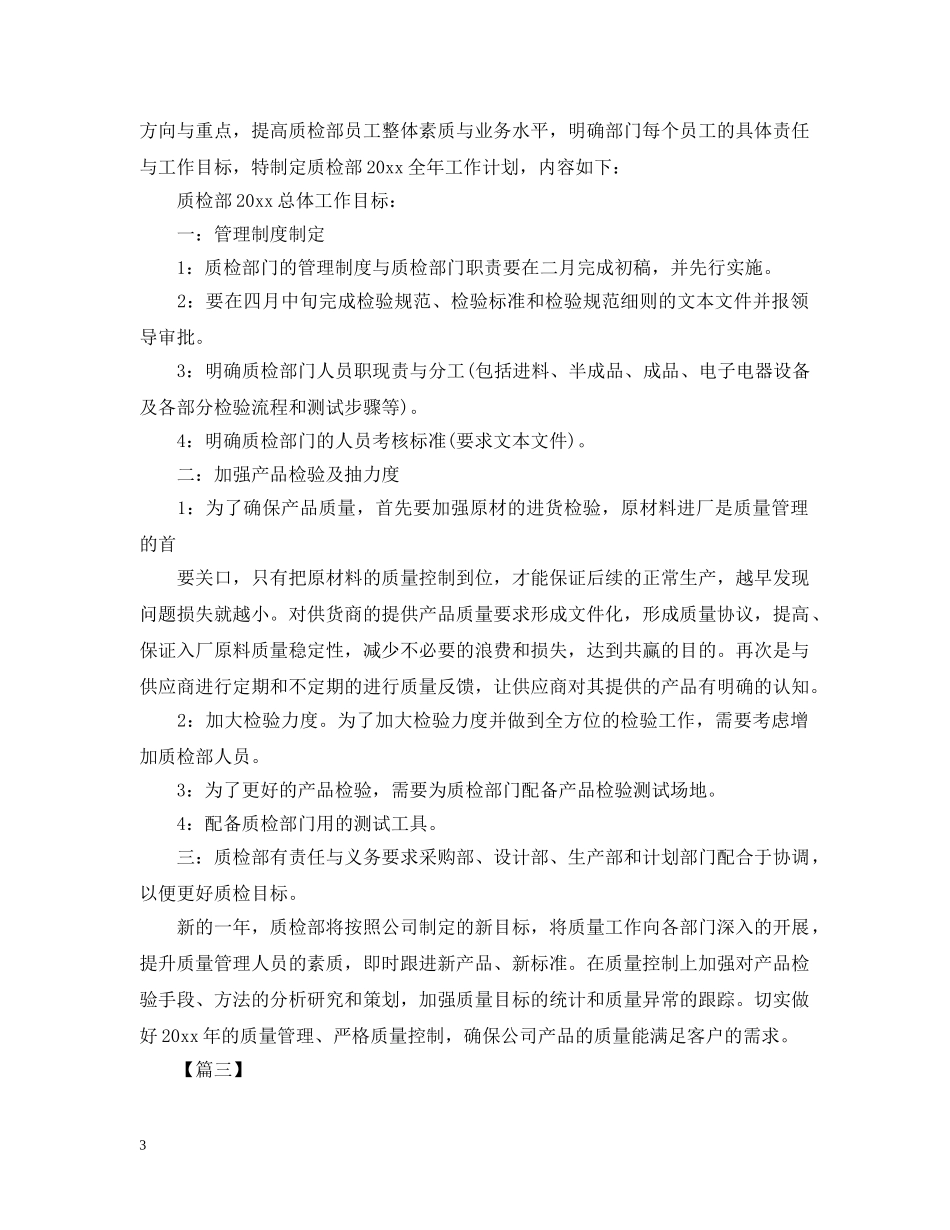 客服中心质检部工作计划 _第3页