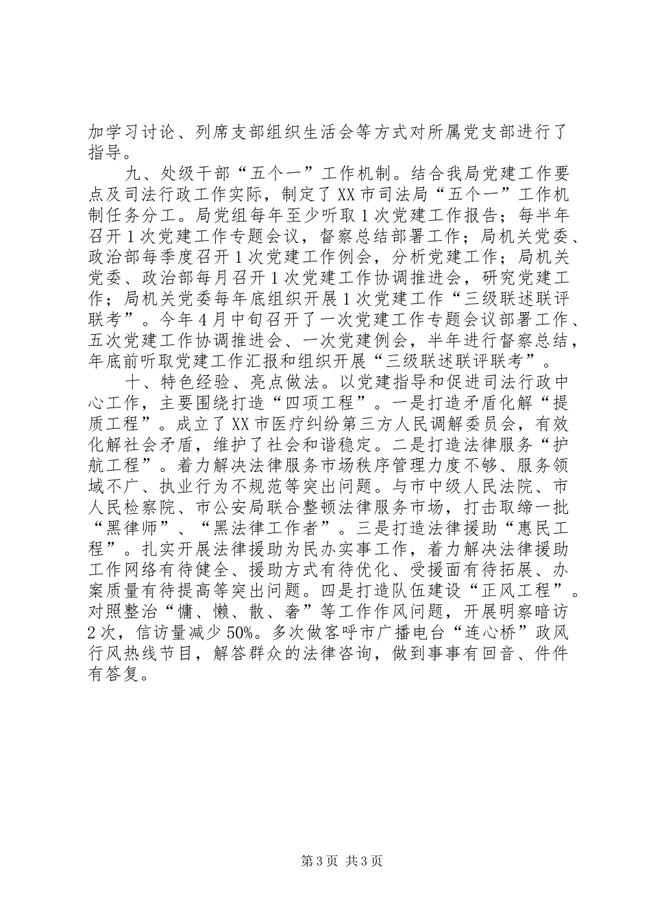 司法局“两学一做”自查报告_第3页