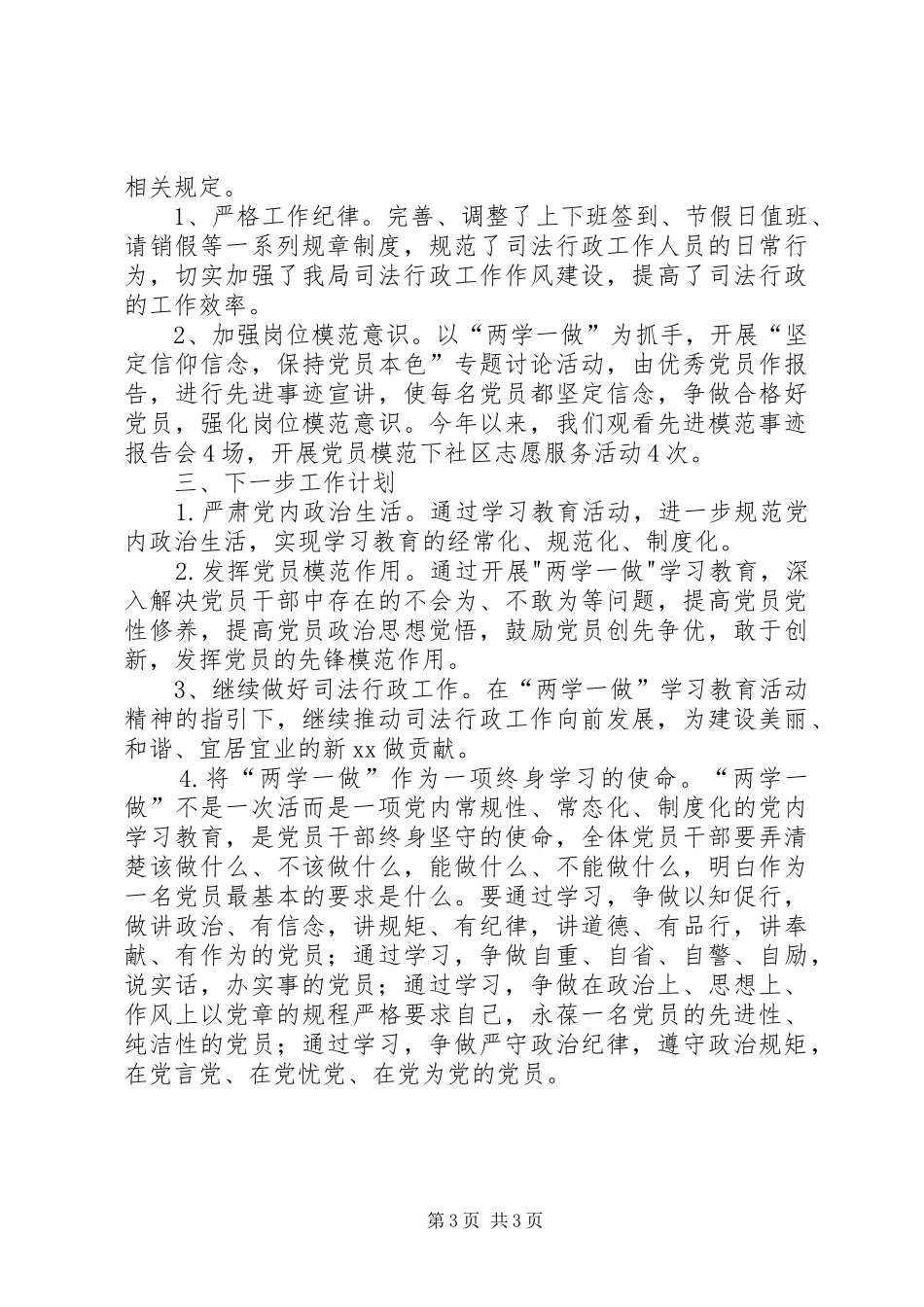 司法局“两学一做”学习教育情况汇报_第3页