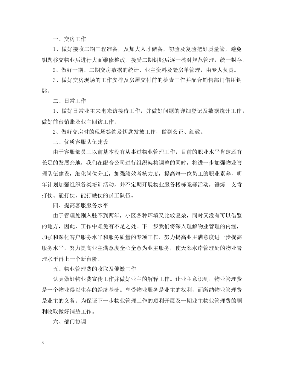 客服中心工作计划样本 _第3页