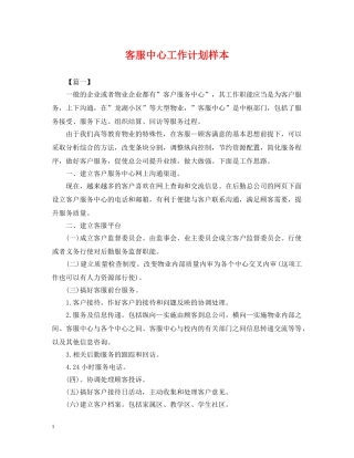 客服中心工作计划样本 