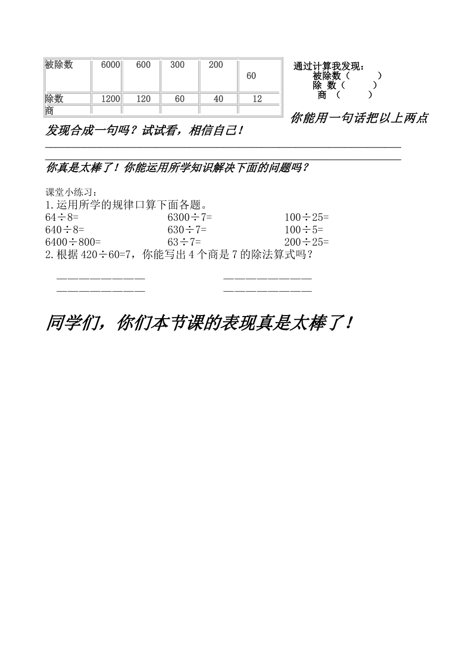 四年级上册数学《商的变化规律》导学案_第2页