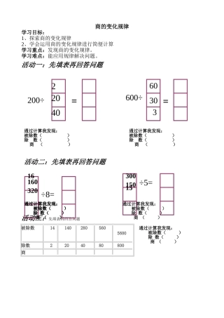 四年级上册数学《商的变化规律》导学案