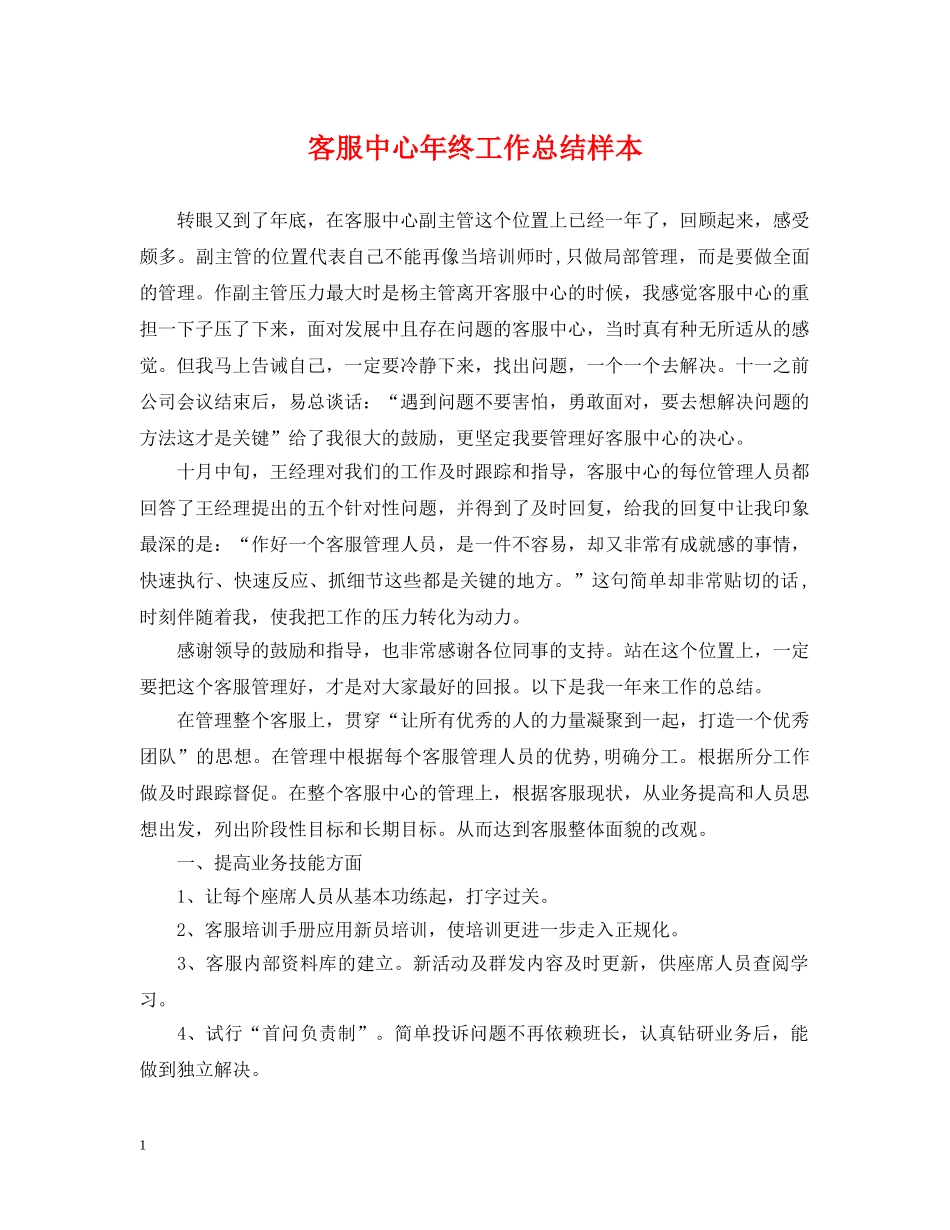 客服中心年终工作总结样本 _第1页