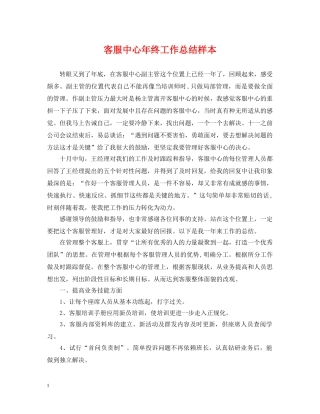 客服中心年终工作总结样本 