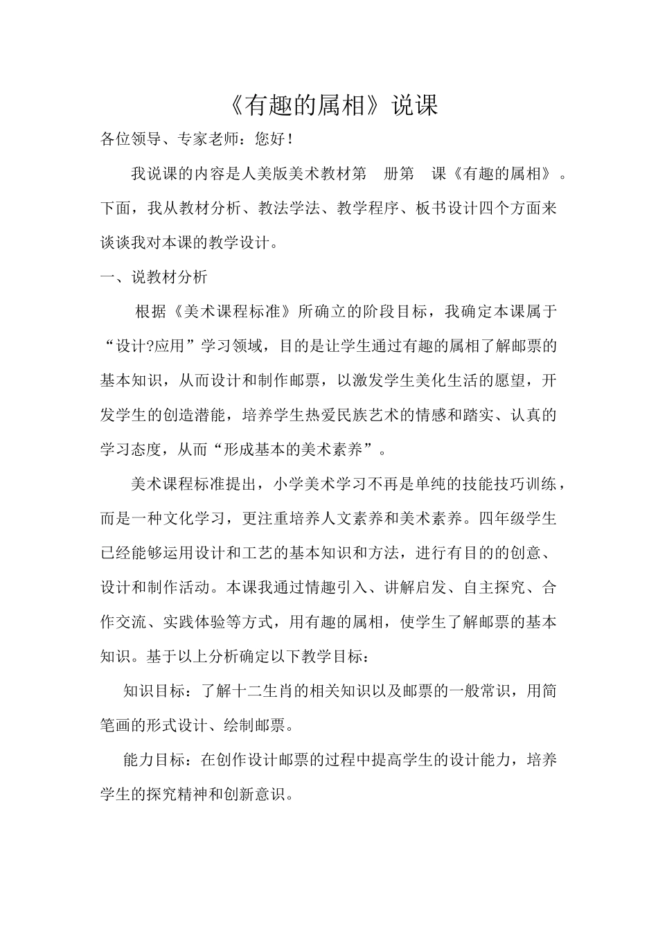 《有趣的属相》说课_第1页