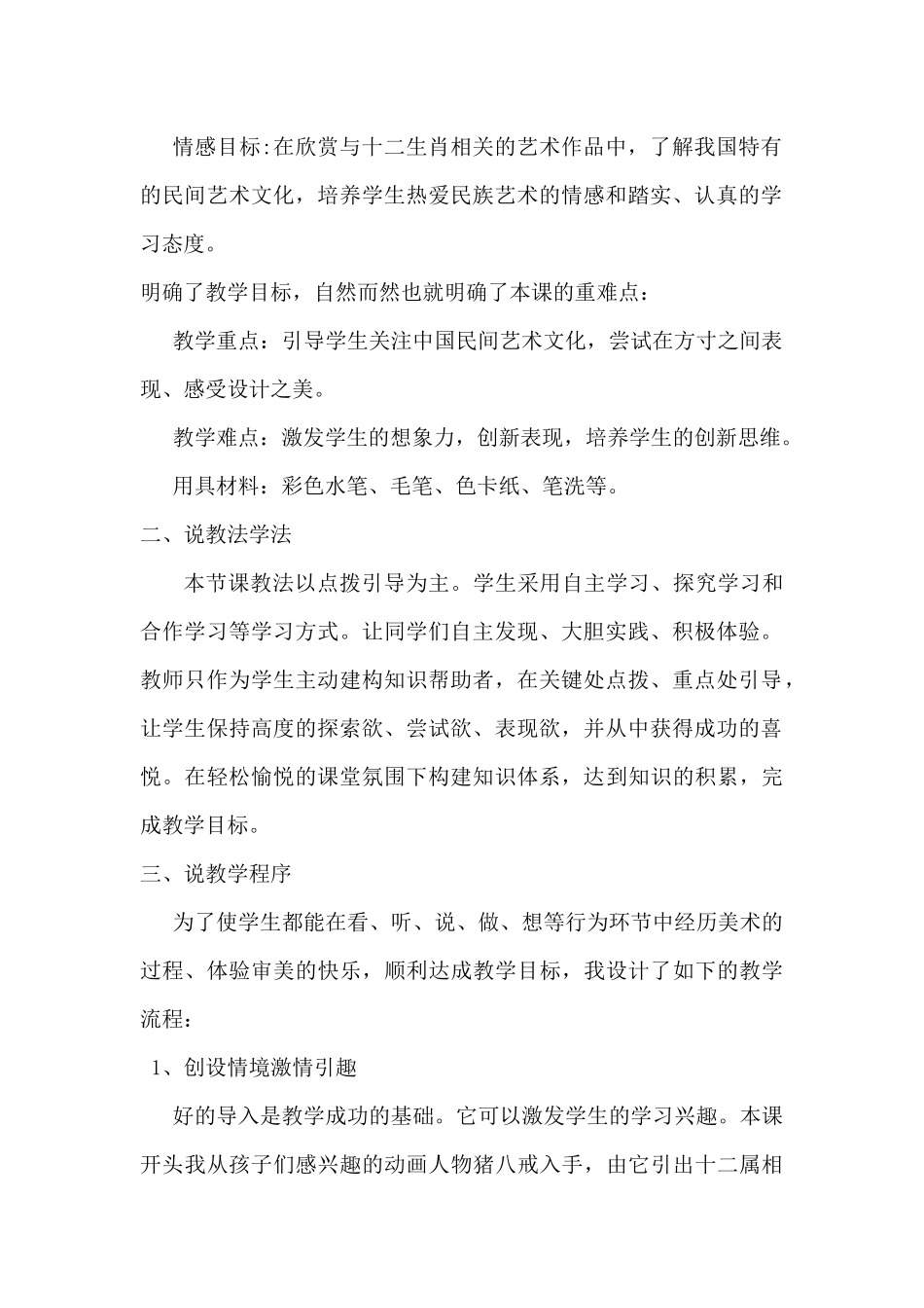 《有趣的属相》说课_第2页