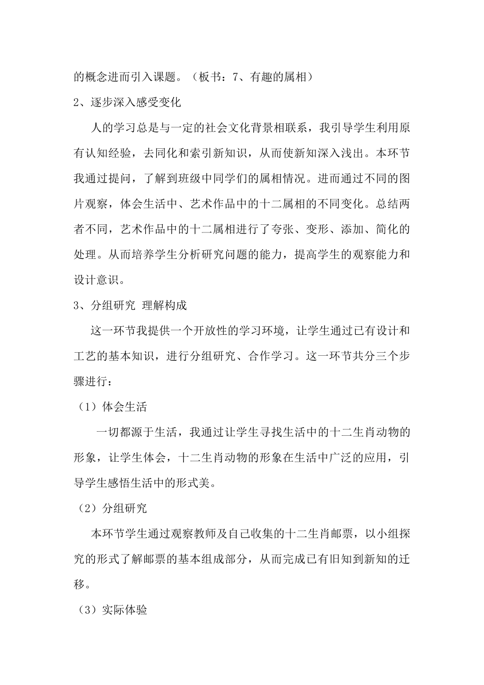 《有趣的属相》说课_第3页