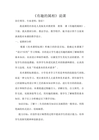《有趣的属相》说课
