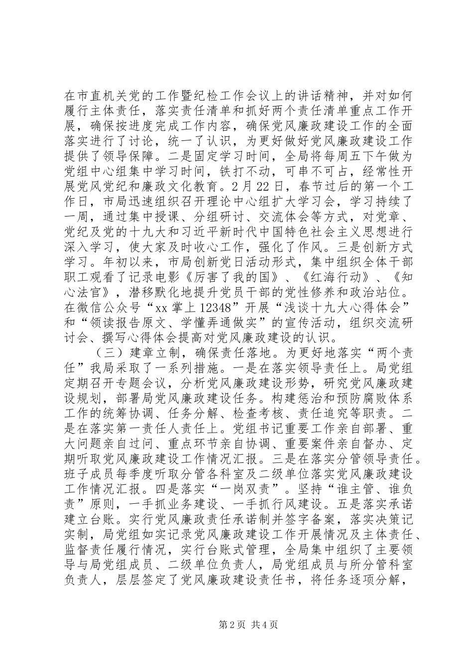 司法局“两个责任”落实工作开展自查情况报告_第2页