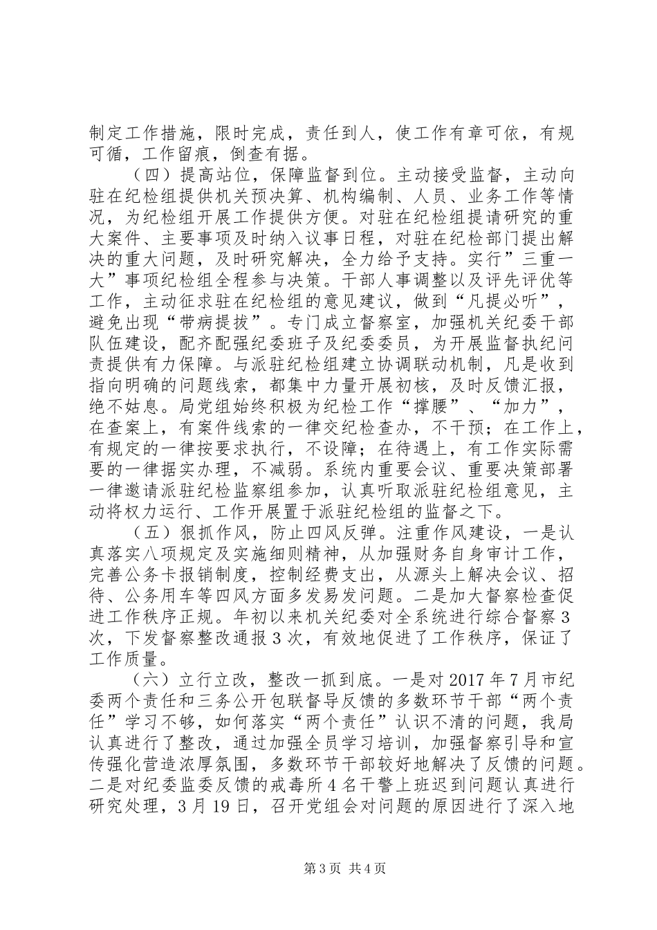 司法局“两个责任”落实工作开展自查情况报告_第3页