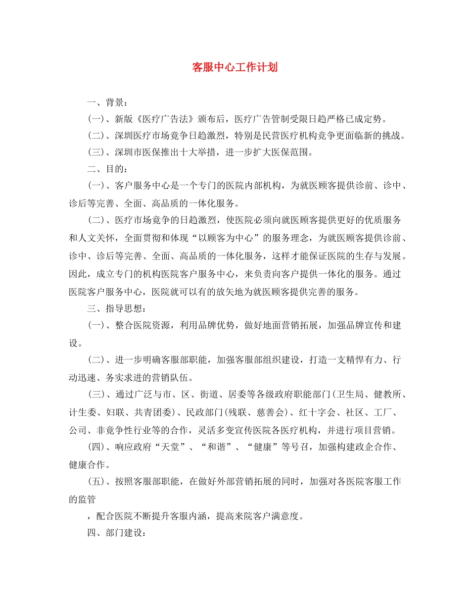 客服中心工作计划 _第1页
