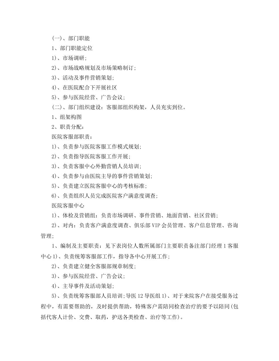 客服中心工作计划 _第2页