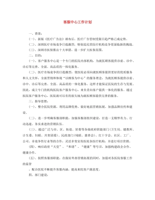 客服中心工作计划 