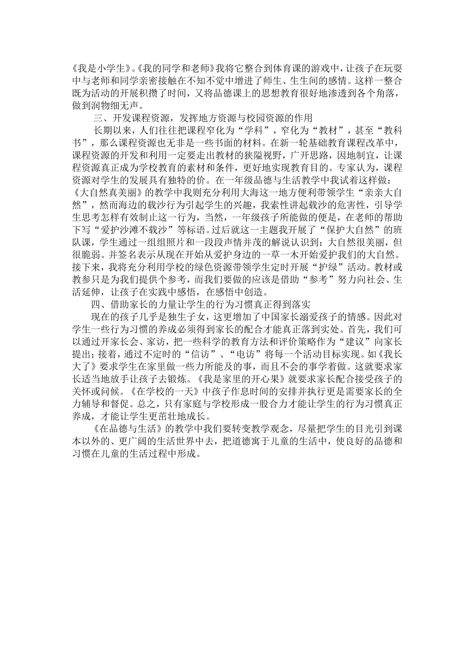 在生活中渗透品德教育_第2页