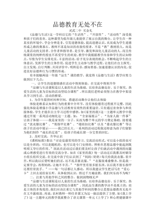 在生活中渗透品德教育