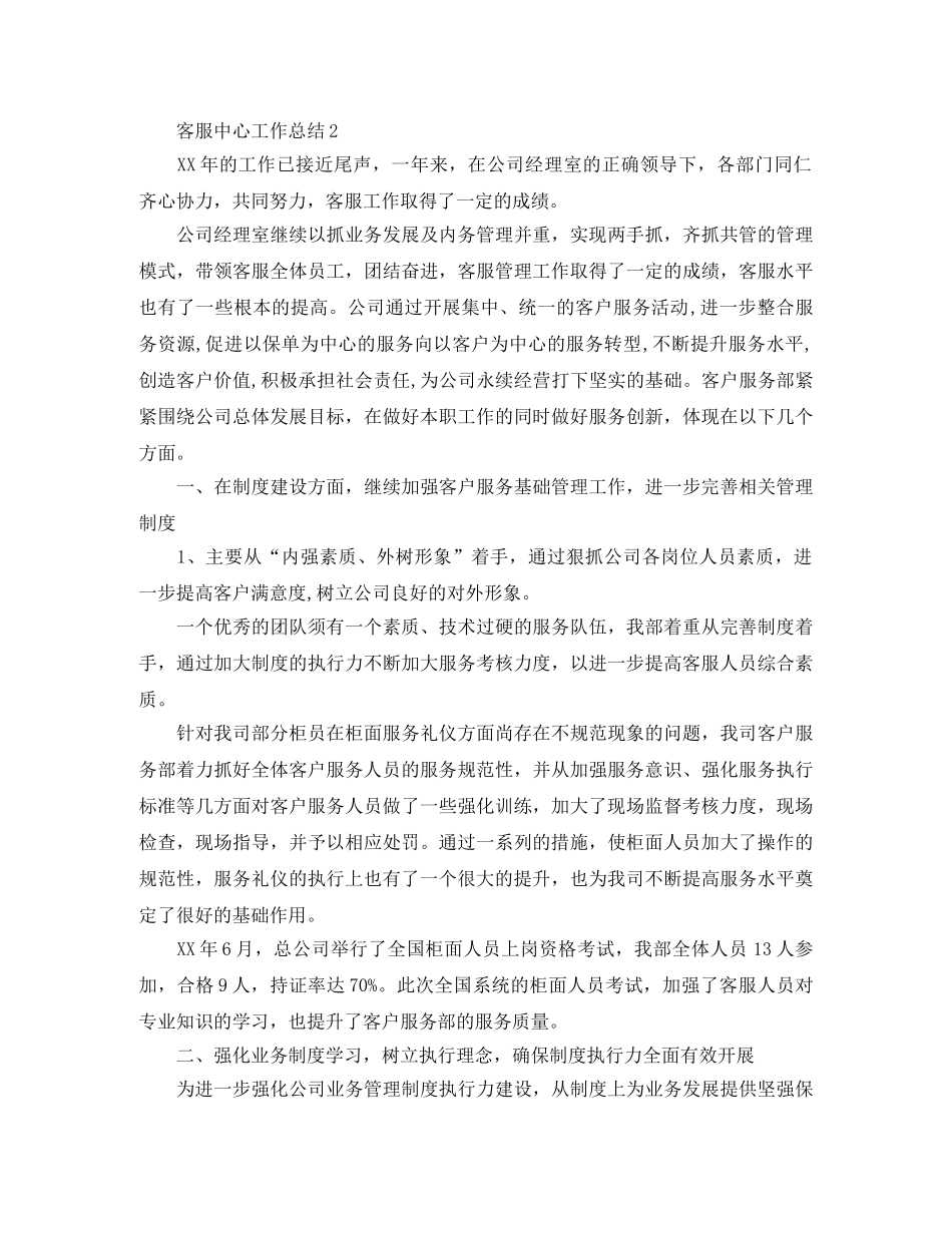 客服中心工作总结4篇 _第2页