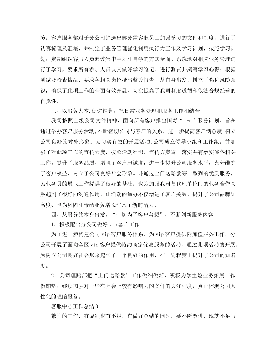 客服中心工作总结4篇 _第3页