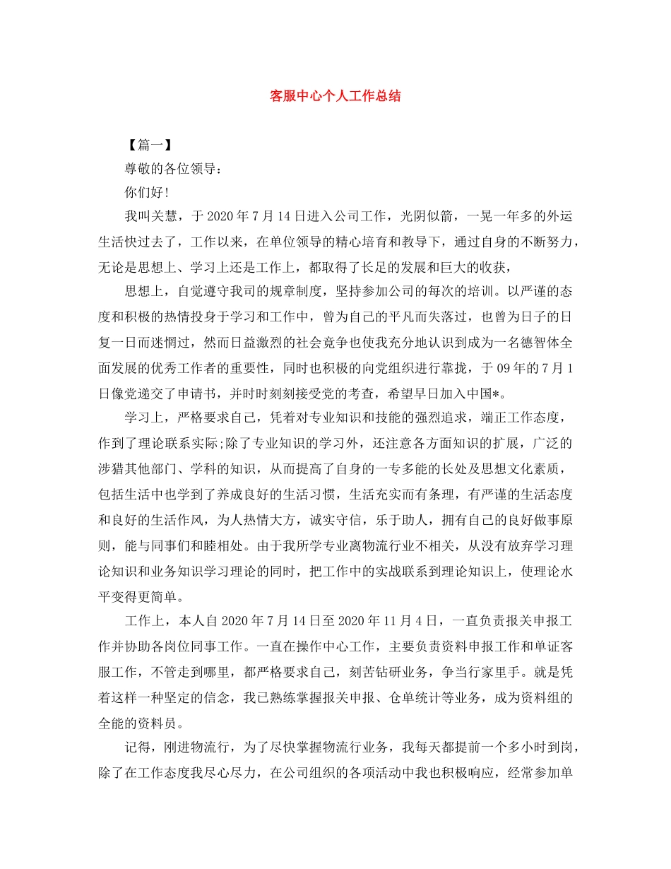 客服中心个人工作总结 _第1页