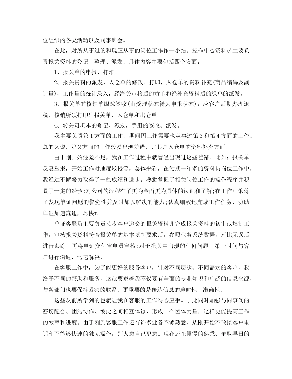 客服中心个人工作总结 _第2页
