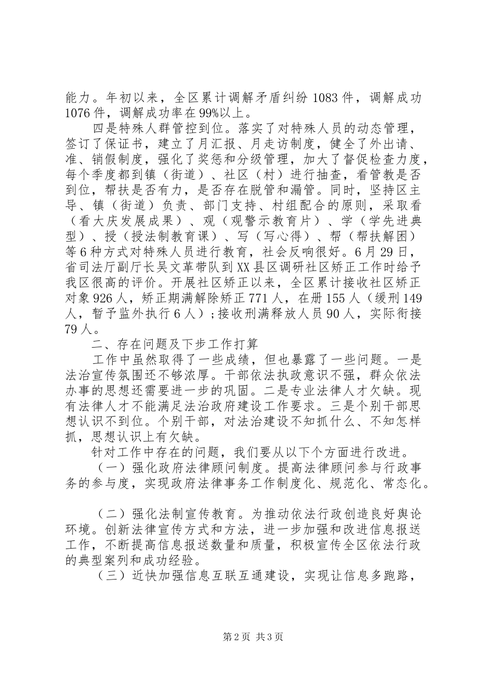 司法局XX年法治政府建设情况报告_第2页