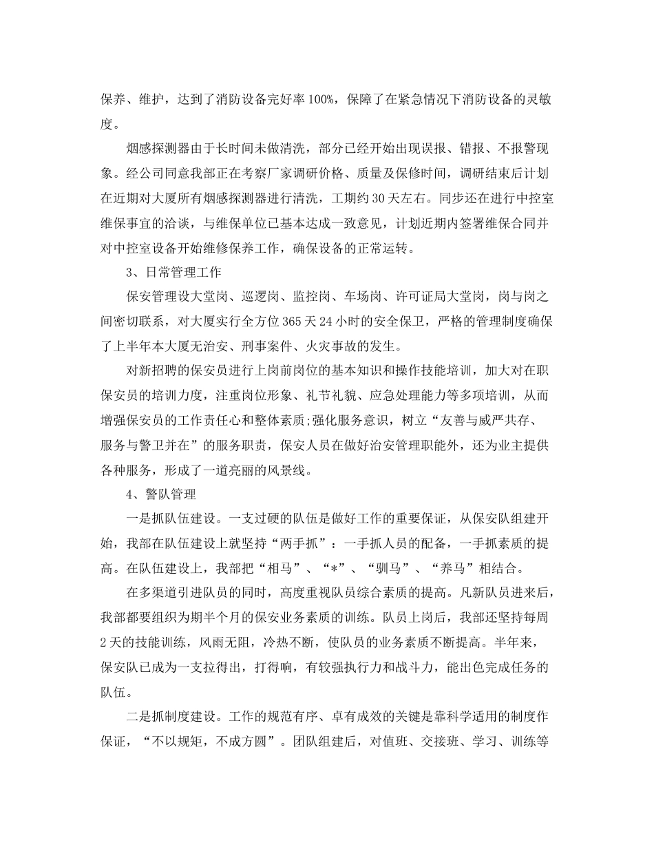 保安部工作总结三篇 _第2页