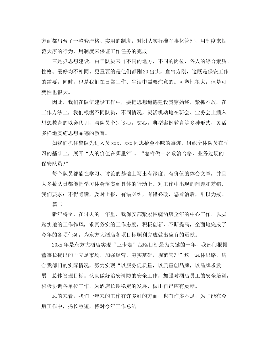 保安部工作总结三篇 _第3页