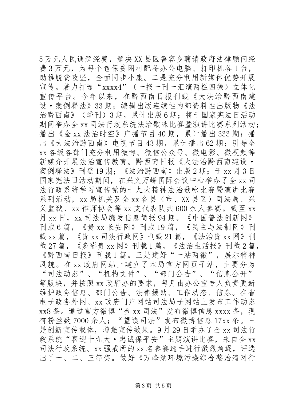 司法局XX年政法宣传工作情况报告_第3页