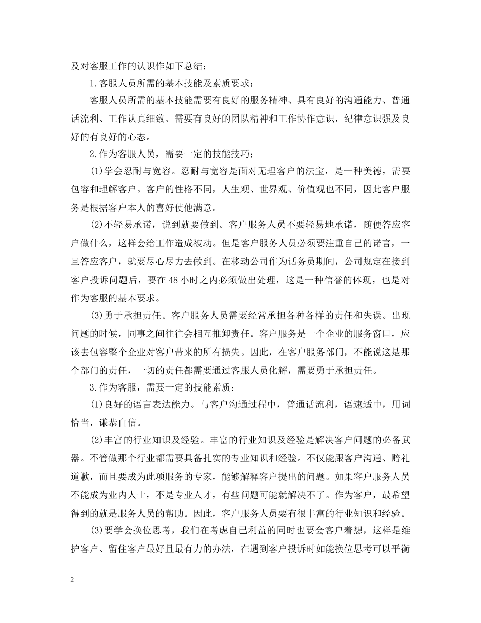 客服中心员工个人工作总结 _第2页