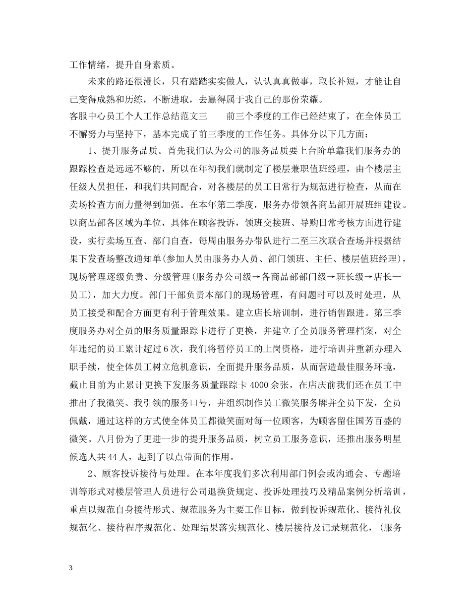 客服中心员工个人工作总结 _第3页