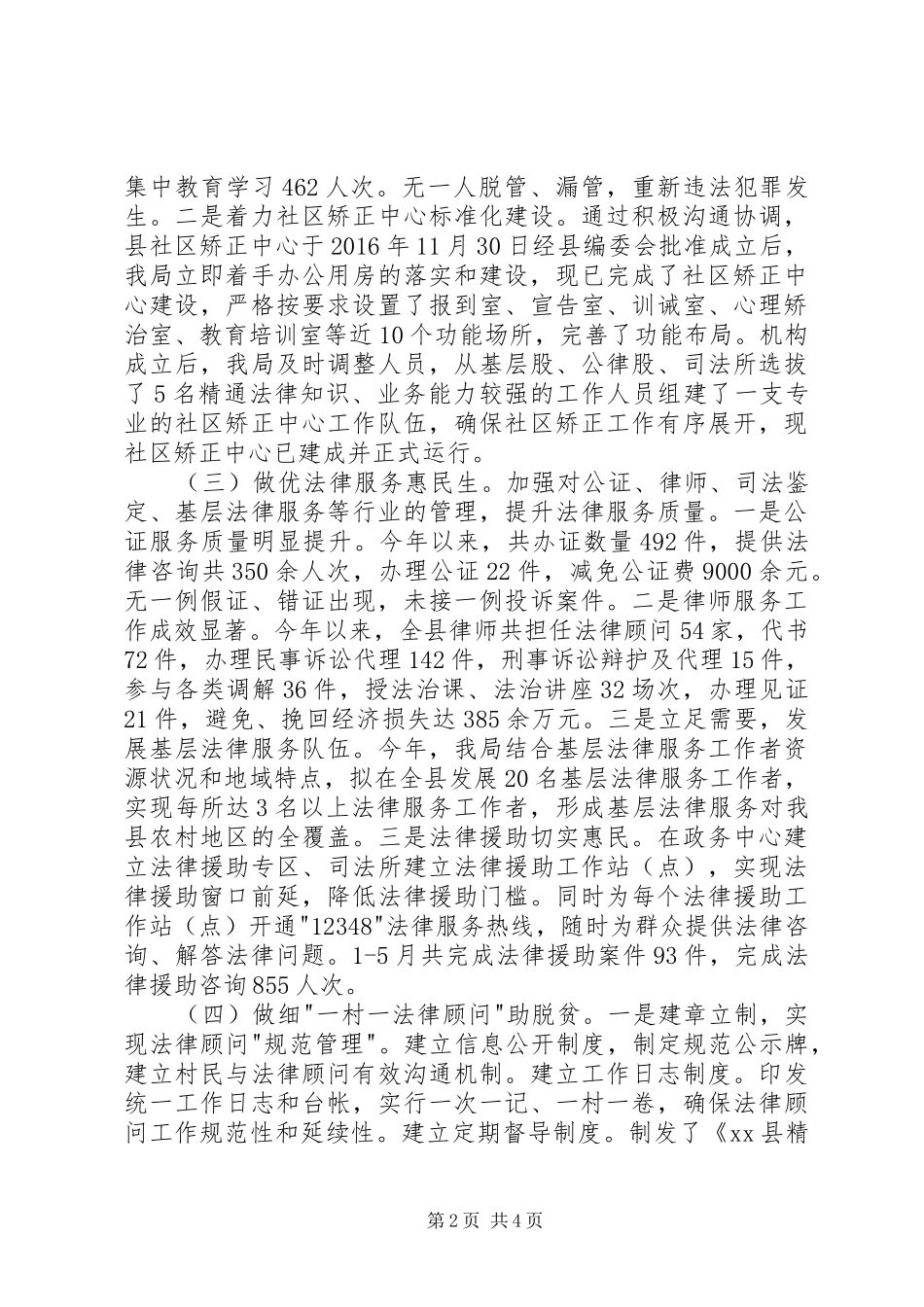 司法局XX年上半年目标任务完成情况自查报告_第2页