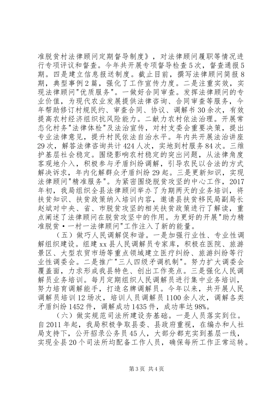 司法局XX年上半年目标任务完成情况自查报告_第3页