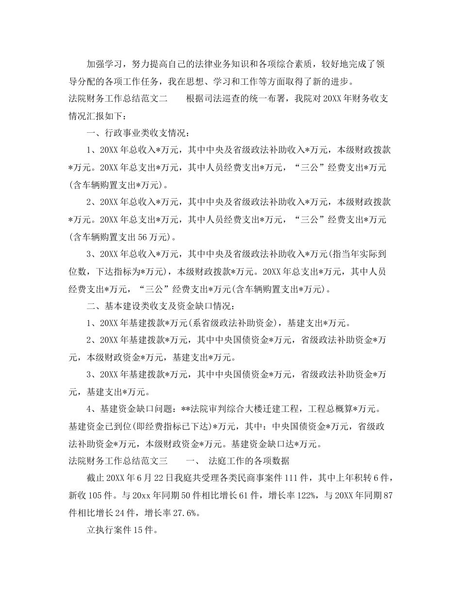 法院财务工作总结与思路 _第2页