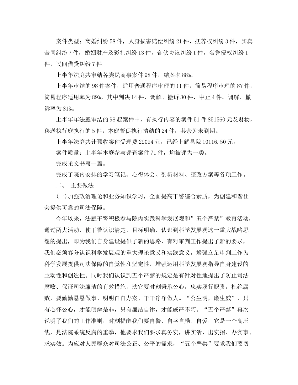 法院财务工作总结与思路 _第3页