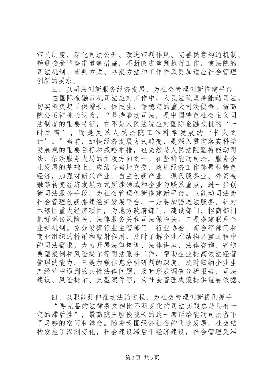司法实现社会管理创新调查研究报告_第3页