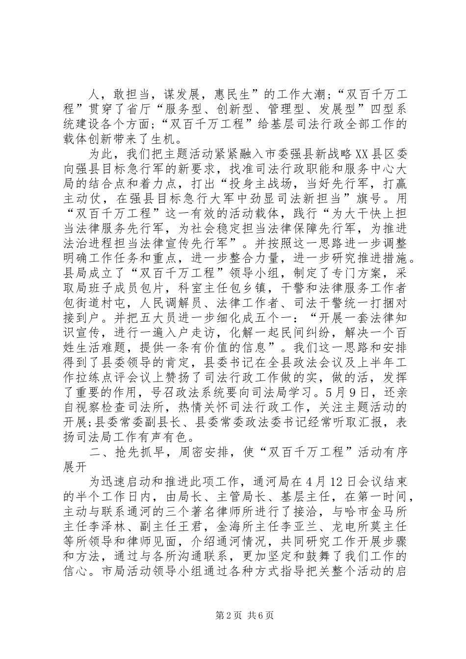 司法双百千万汇报(精)_第2页