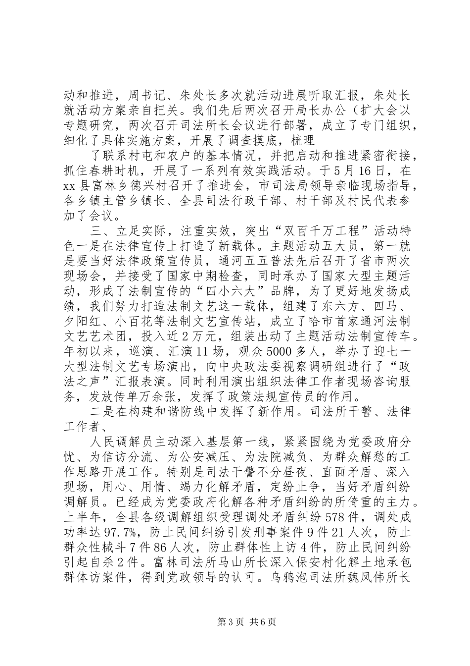 司法双百千万汇报(精)_第3页