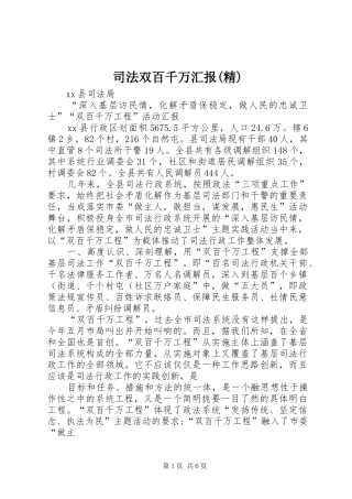 司法双百千万汇报(精)