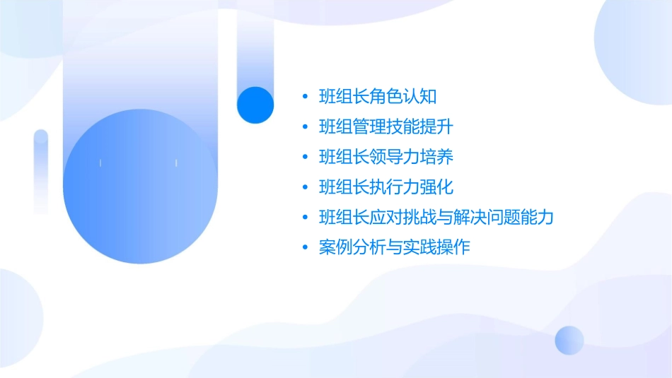 金牌班组长管理能力提升培训讲义课件_第2页