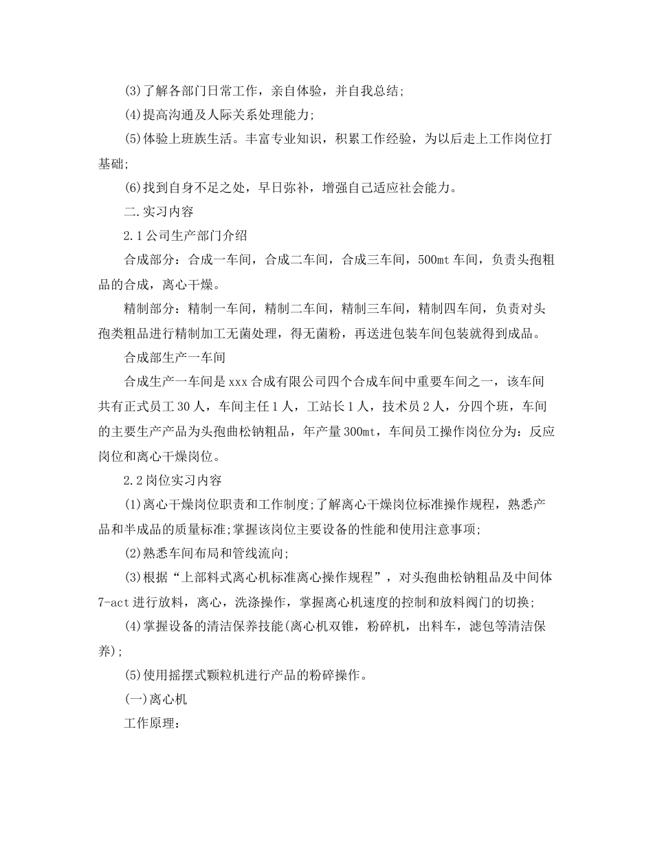 制药厂转正工作总结模板 _第2页
