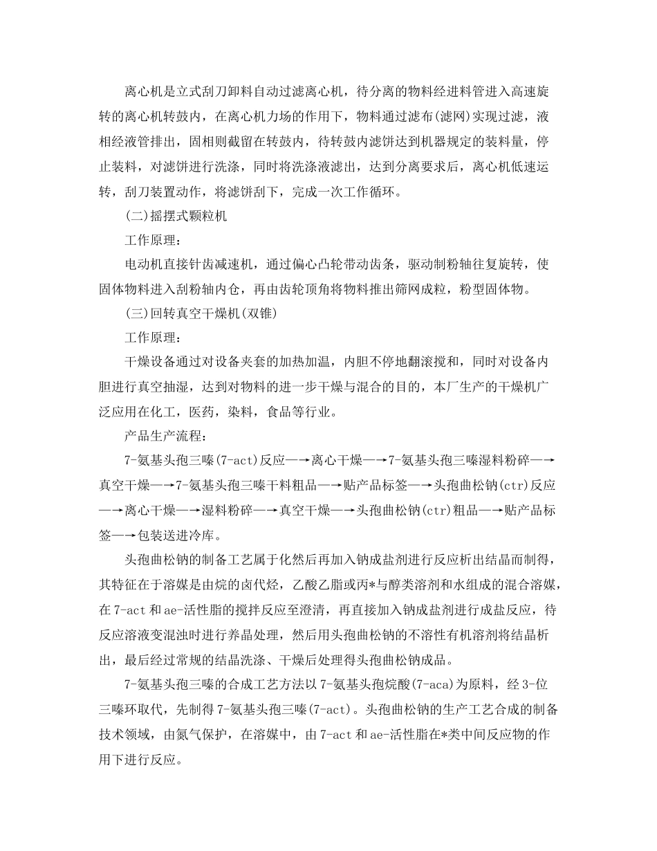 制药厂转正工作总结模板 _第3页