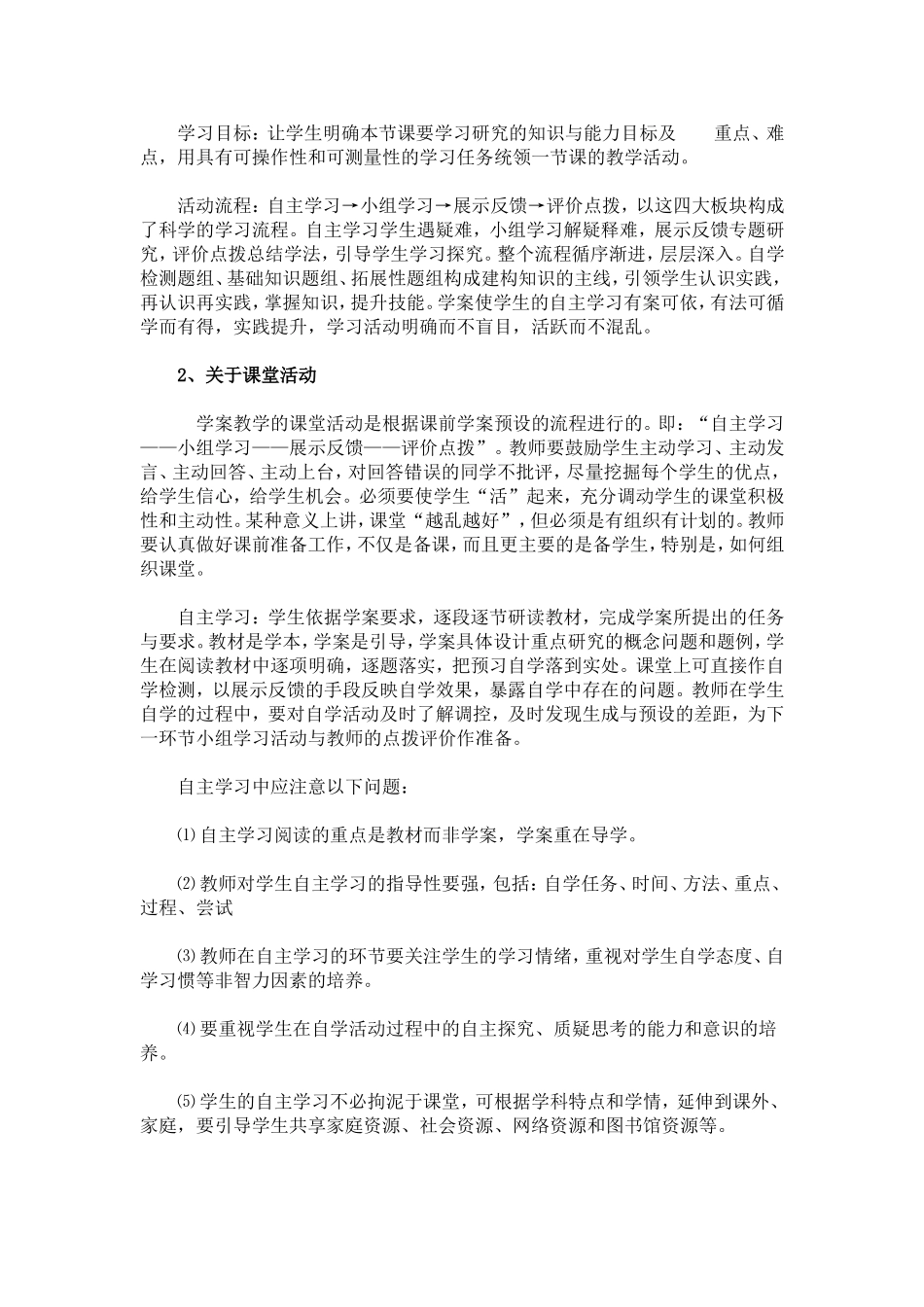 论学生在小组合作中的自主学习_第2页