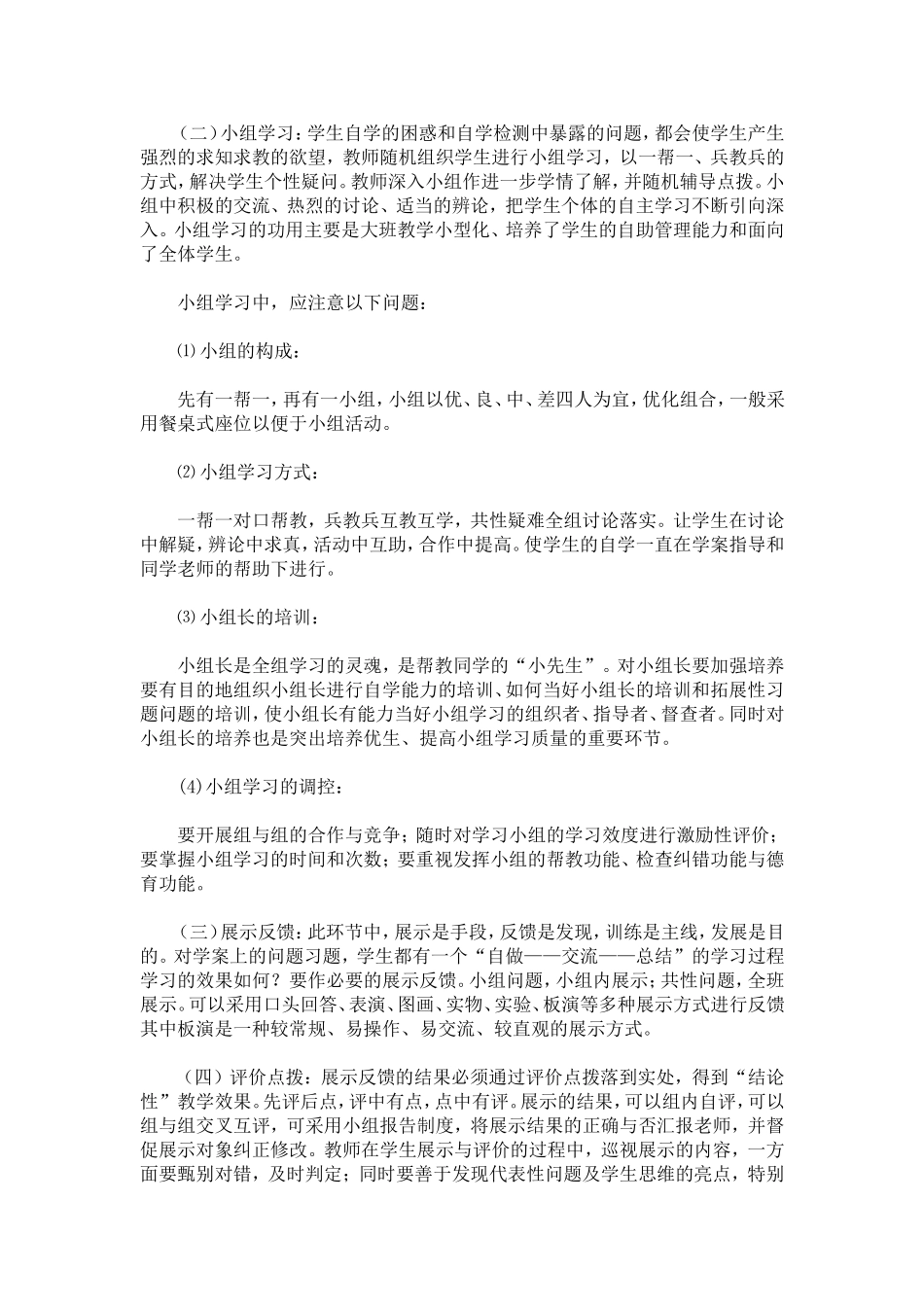 论学生在小组合作中的自主学习_第3页