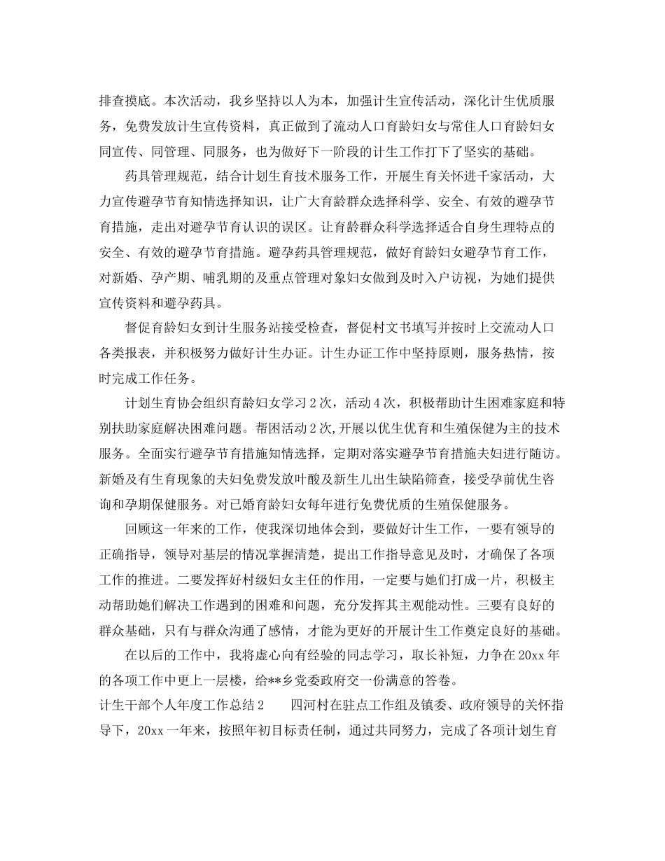 计生干部个人年度工作总结 _第2页