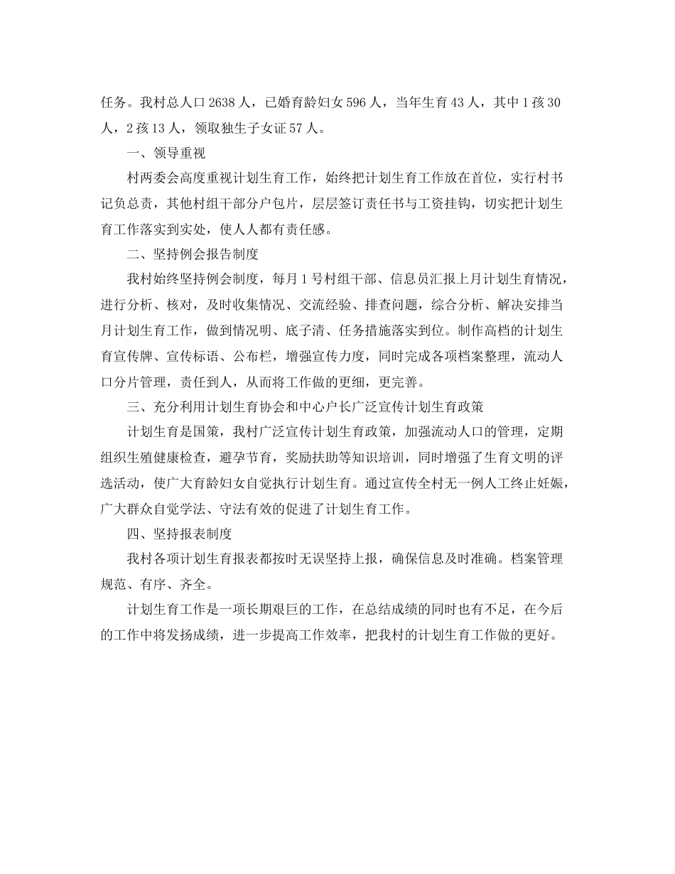 计生干部个人年度工作总结 _第3页
