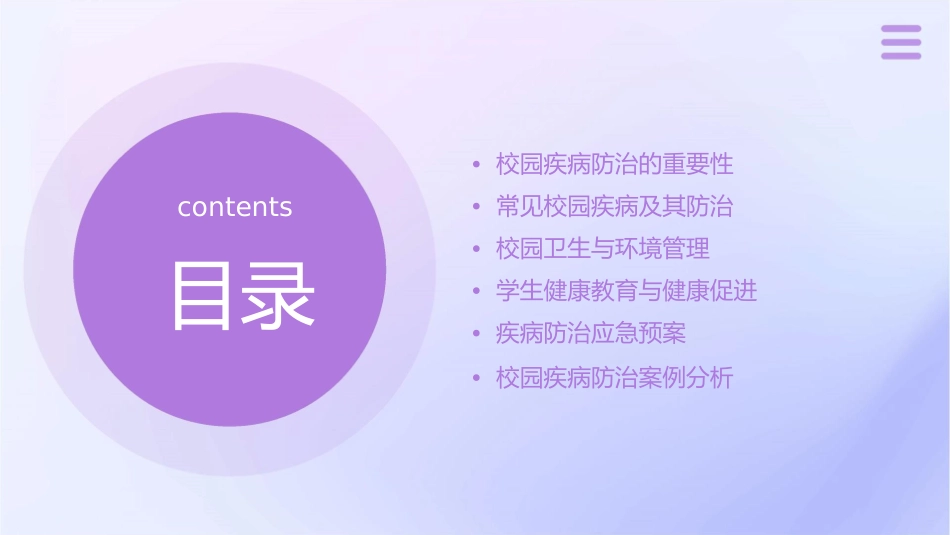 校园疾病防治培训护理课件_第2页