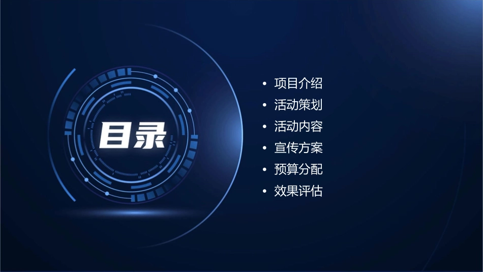 金色新时代开盘活动方案课件_第2页