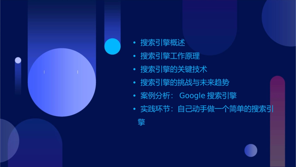 搜索引擎的工作原理通用课件_第2页