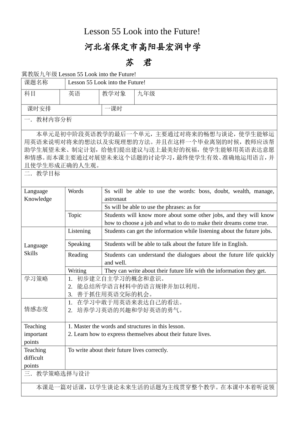 九年级第十单元Lesson55教学设计_第1页